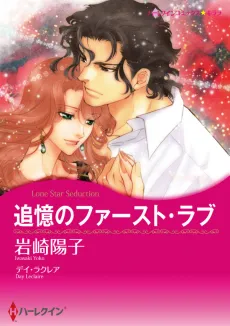 Lone Star Seduction cover