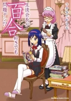 Seitokaichou ga Yuri-zuki demo Mondai Nashi!? cover