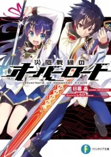 Overload of Disaster Front cover
