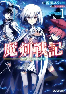 Magic Sword War Chronicle cover
