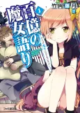 Hyakuoku no Majogatari cover