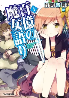 Hyakuoku no Majogatari cover