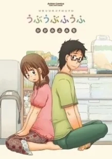 Ufu Ufu Fuufu cover
