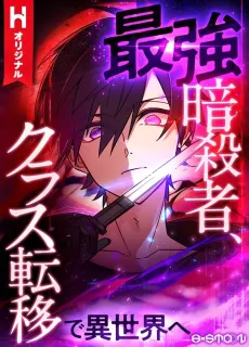 The Top Assassin in Another World cover
