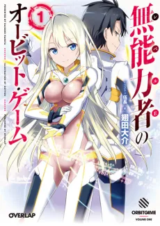 Level E no Orbit Game cover