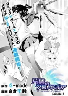 Katayoku no Khronos Gear: The promise of engage cover