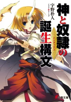 Kami to Dorei no Syntax cover