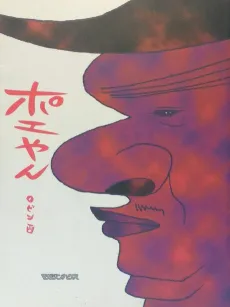 Poeyan cover