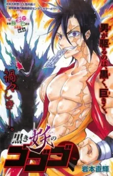 Kuroki Ayakashi no Gogogo cover