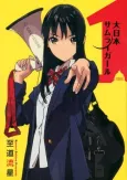 Dainihon Samurai Girl cover