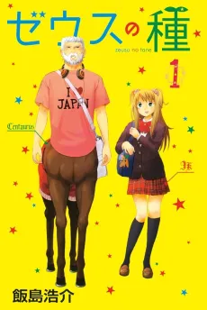 Zeus no Tane cover