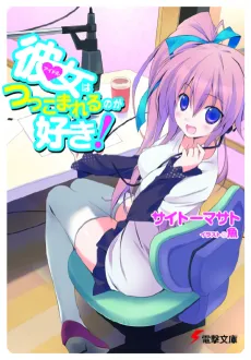 Idol wa Tsukkomareru no ga Suki! cover