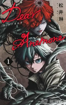 Dear Anemone cover