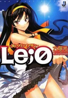 Le;0 - Ash to Leviathan cover