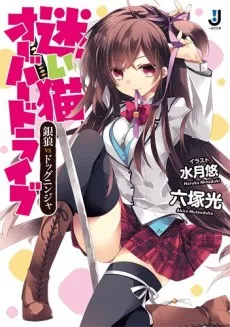 Mayoi Neko Overdrive: Ginrou vs Dog Ninja cover