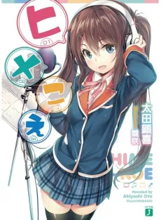 Hime-koe cover