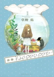 Yomei ¥20,000,000- cover