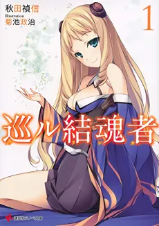 Meguru Linker cover