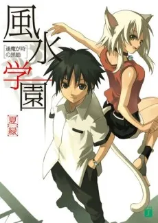Fuusui Gakuen cover
