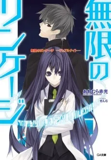 Mugen no Linkage cover