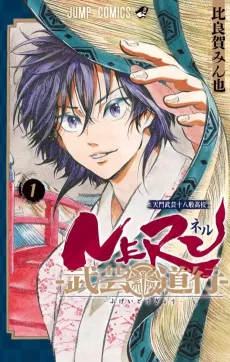 Neru: Way of the Martial Artist cover