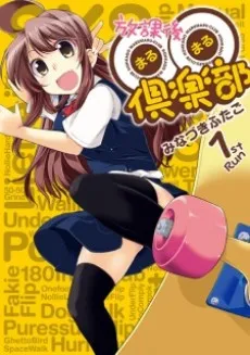Houkago ○○ Club cover
