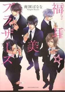 Fukumimi☆Bi-Brothers cover