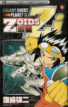 ZOIDS: Wakusei Zi cover