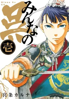 Minna no Go cover