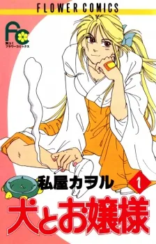 Inu to Ojousama cover