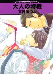 Otona no Tokken cover