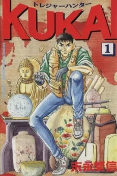 Treasure Hunter Kukai cover