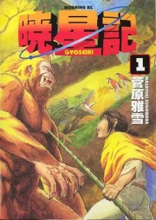 Gyouseiki cover