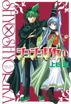 Sho Sho Rika cover