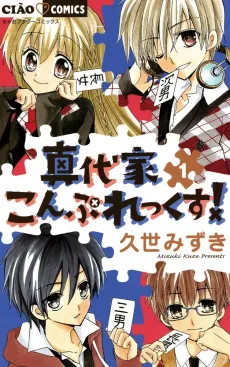 Mashiro-ke Complex! cover