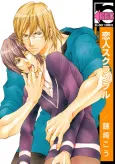 Koibito Scramble cover