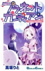 Planet Guardian cover