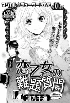 Koi Otome no Nandai Shitsumon cover