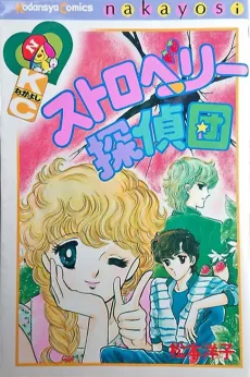 Strawberry Tanteidan cover