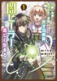 The Brilliant Healer's New Life in the Shadows cover