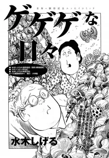 Gegegena Hibi cover