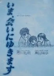 Be With You cover