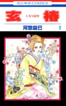 Kuro Tsubaki cover