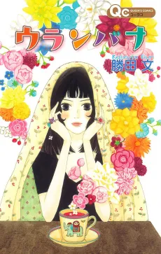Uranbana cover