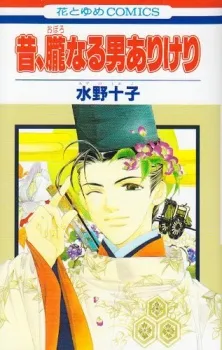 Mukashi, Oboronaru Otoko Arikeri cover