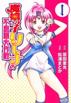 Majoukko Rina no Fushigi Taisakusen cover