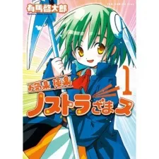 Okiraku Gokuraku Nosutorazamasu cover
