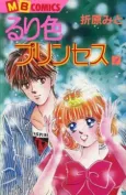 Ruriiro Princess cover
