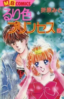 Ruriiro Princess cover