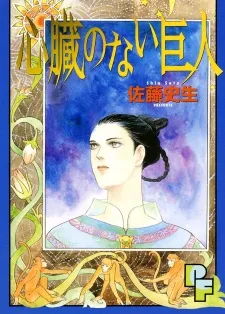 Shinzou no Nai Kyojin cover